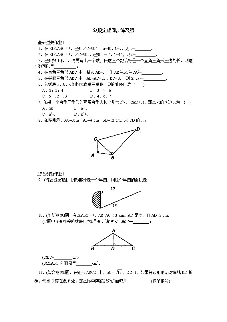 人教版八年级下册数学试卷 勾股定理同步练习题第1页