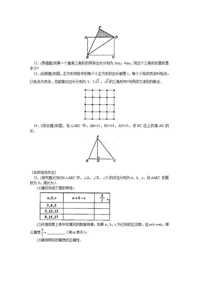 人教版八年级下册数学试卷 勾股定理同步练习题第2页
