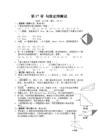 2020-2021学年第十七章 勾股定理综合与测试巩固练习