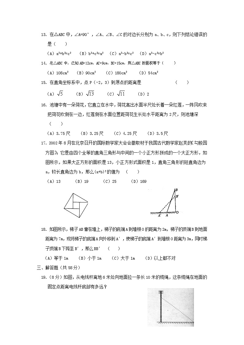 人教版八年级下册数学试卷 第17章  勾股定理单元试卷第2页