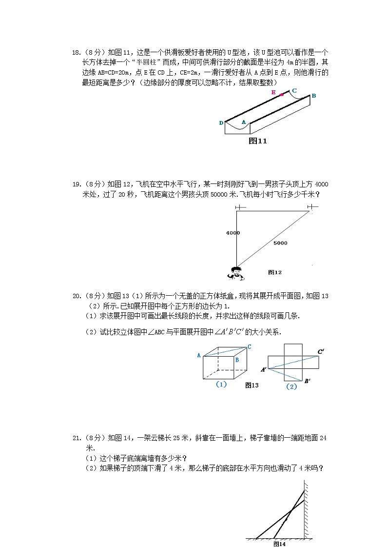 人教版八年级下册数学试卷第17章勾股定理测试题第3页