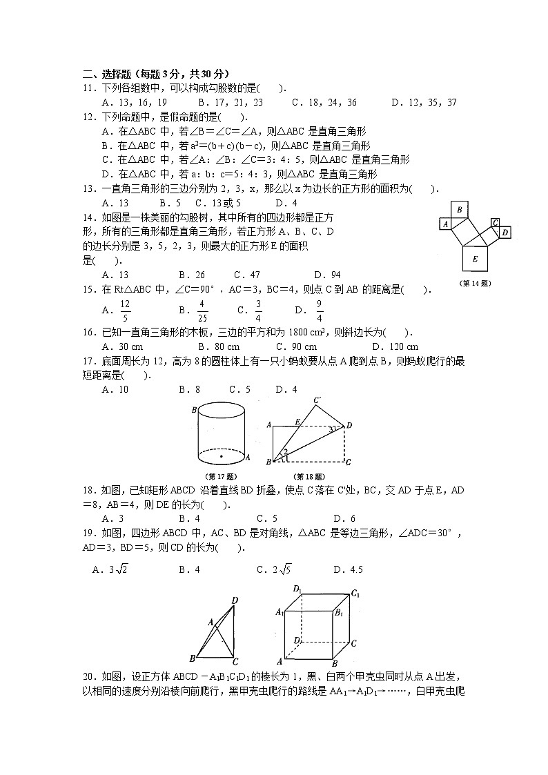 人教版八年级下册数学试卷 第17章 勾股定理 综合提优卷第2页