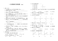 初中数学人教版八年级下册第十九章 一次函数综合与测试单元测试课后作业题