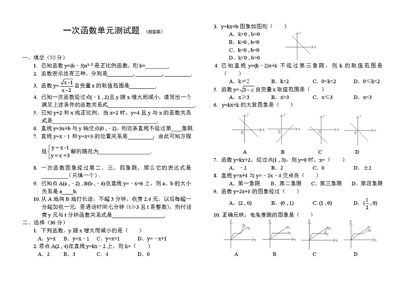 人教版八年级下册数学 第十九章 一次函数单元测试题(附答案)第1页