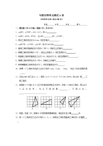 初中数学人教版八年级下册第十七章 勾股定理综合与测试单元测试当堂达标检测题