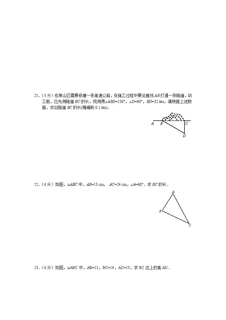 人教版八年级下册数学试卷 勾股定理单元测试A卷第3页