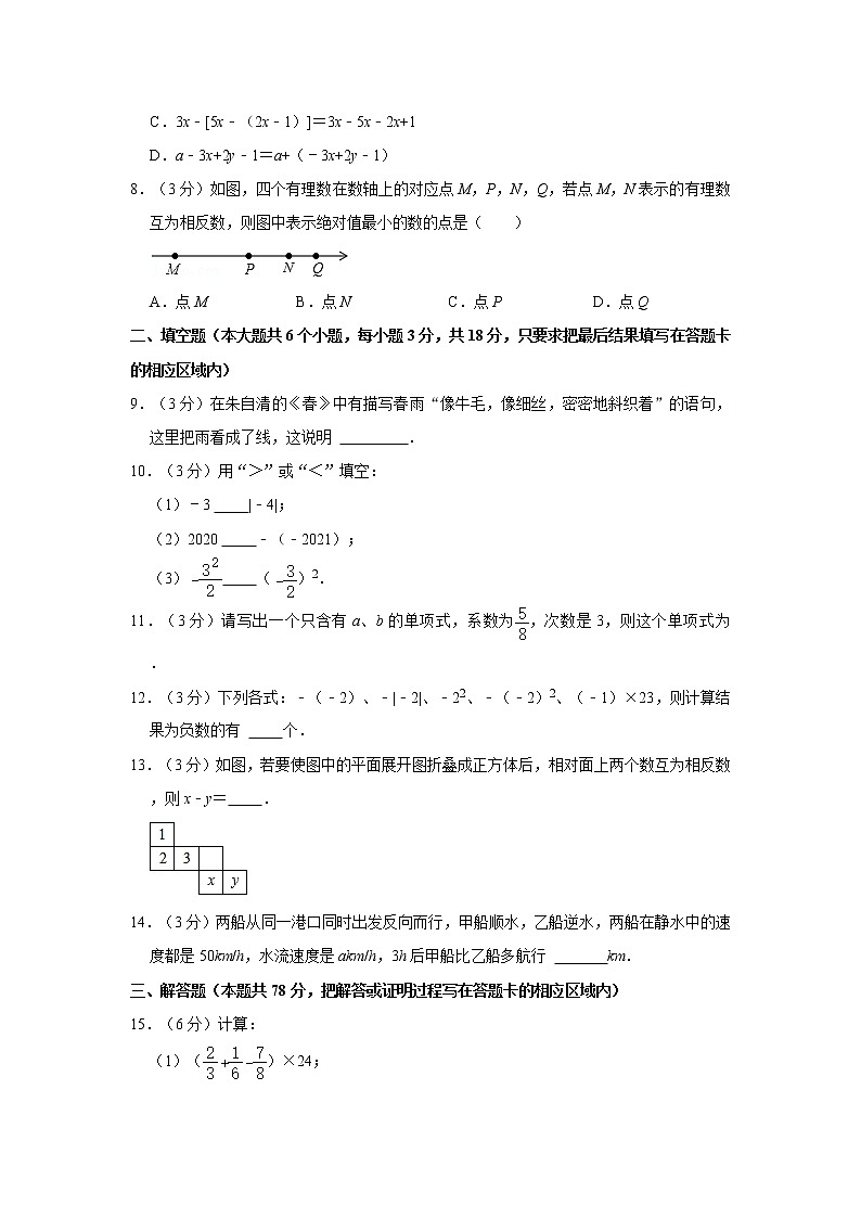 2021-2022学年山东省菏泽市鄄城县七年级（上）期中数学试卷02