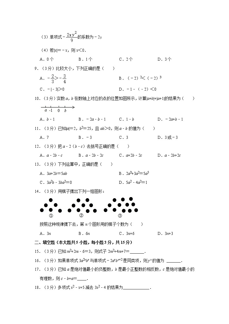 2021-2022学年山东省临沂市莒南县七年级（上）期中数学试卷第2页