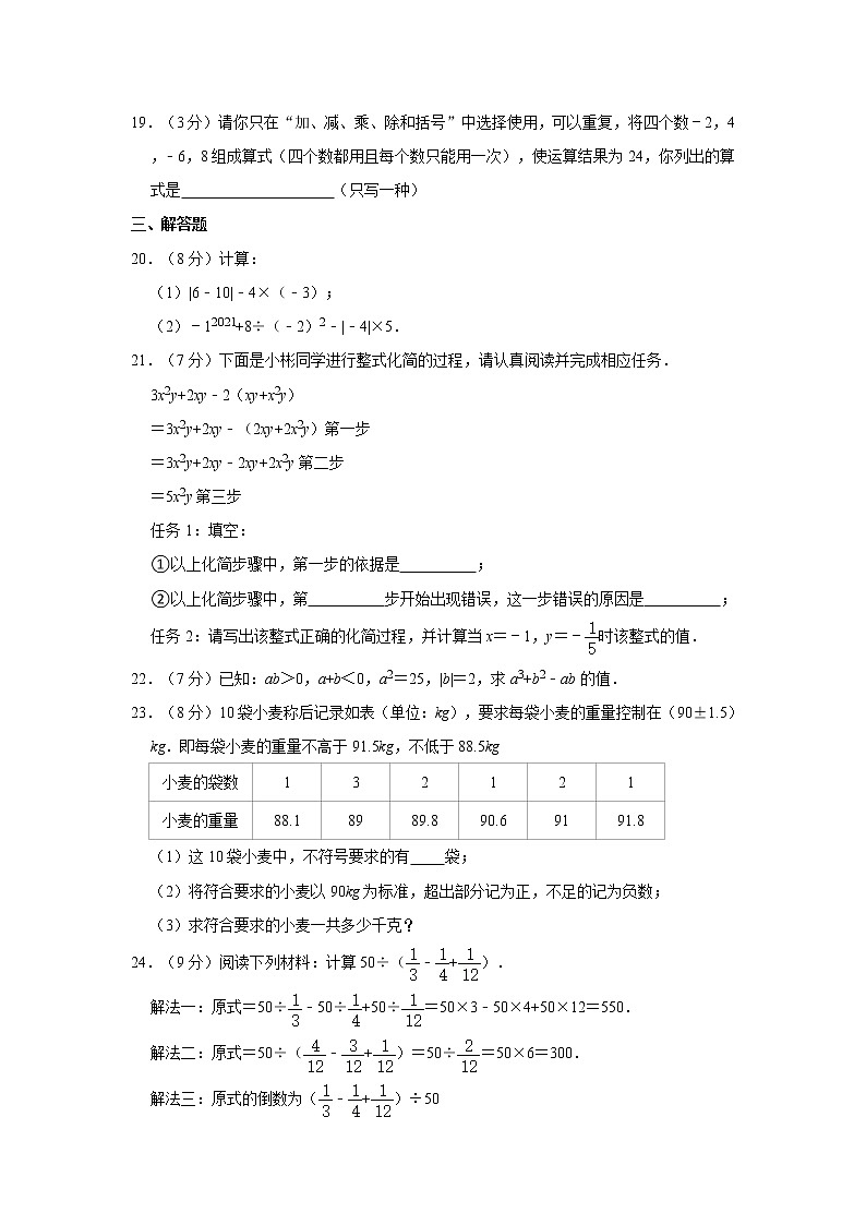 2021-2022学年山东省临沂市莒南县七年级（上）期中数学试卷第3页