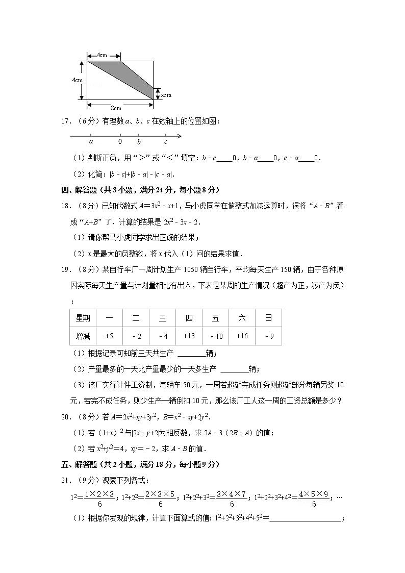 2021-2022学年江西省宜春市高安市七年级（上）期中数学试卷  解析版第3页