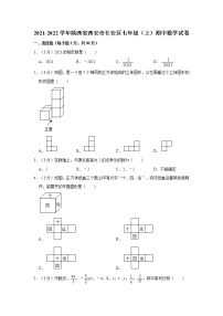 2021-2022学年陕西省西安市长安区七年级（上）期中数学试卷