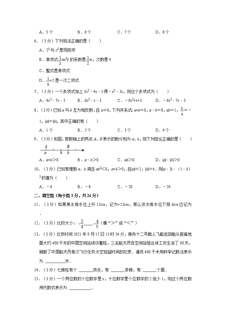2021-2022学年陕西省西安市长安区七年级（上）期中数学试卷第2页