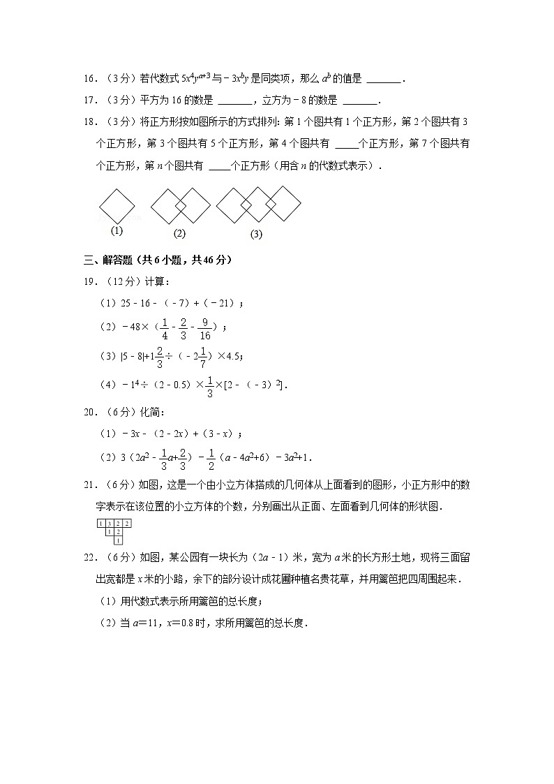 2021-2022学年陕西省西安市长安区七年级（上）期中数学试卷第3页