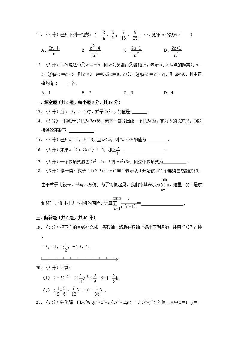 2021-2022学年湖南省娄底市七年级（上）期中数学试卷02