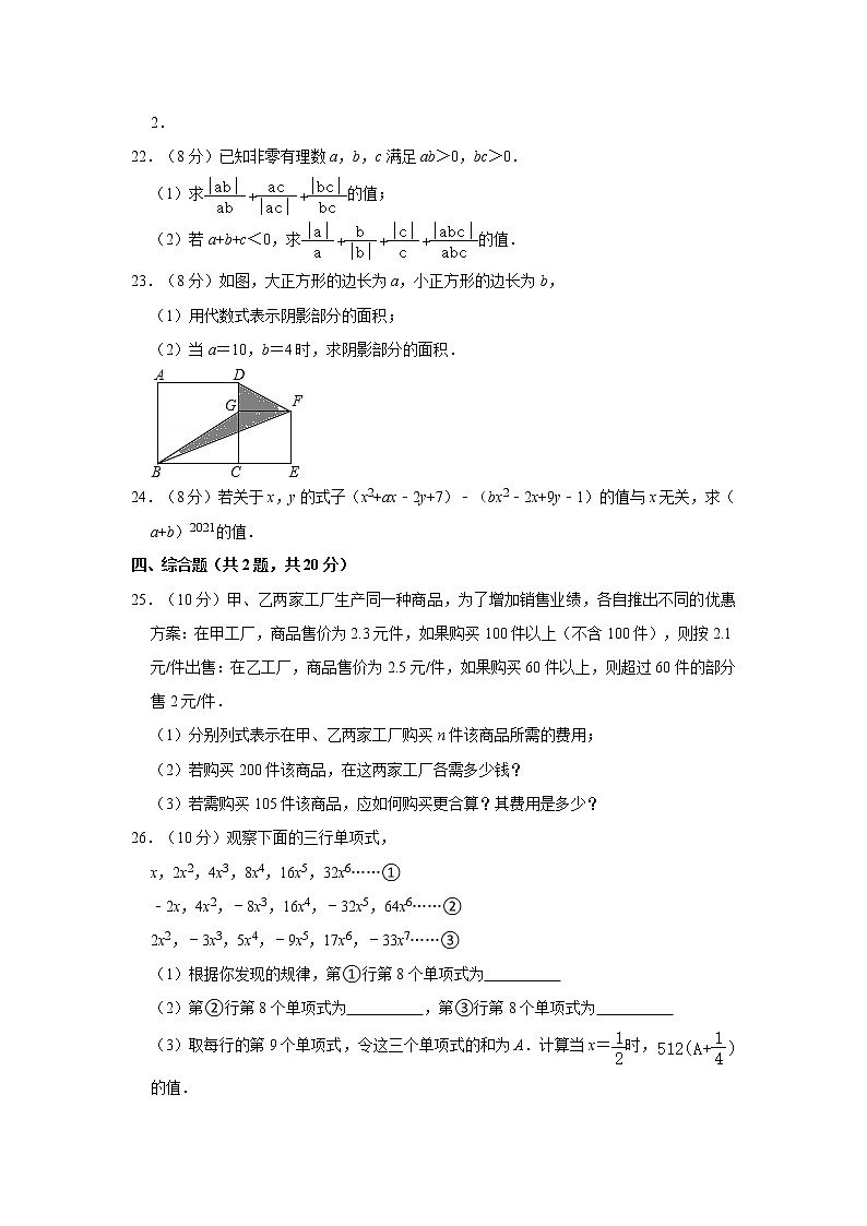 2021-2022学年湖南省娄底市七年级（上）期中数学试卷03