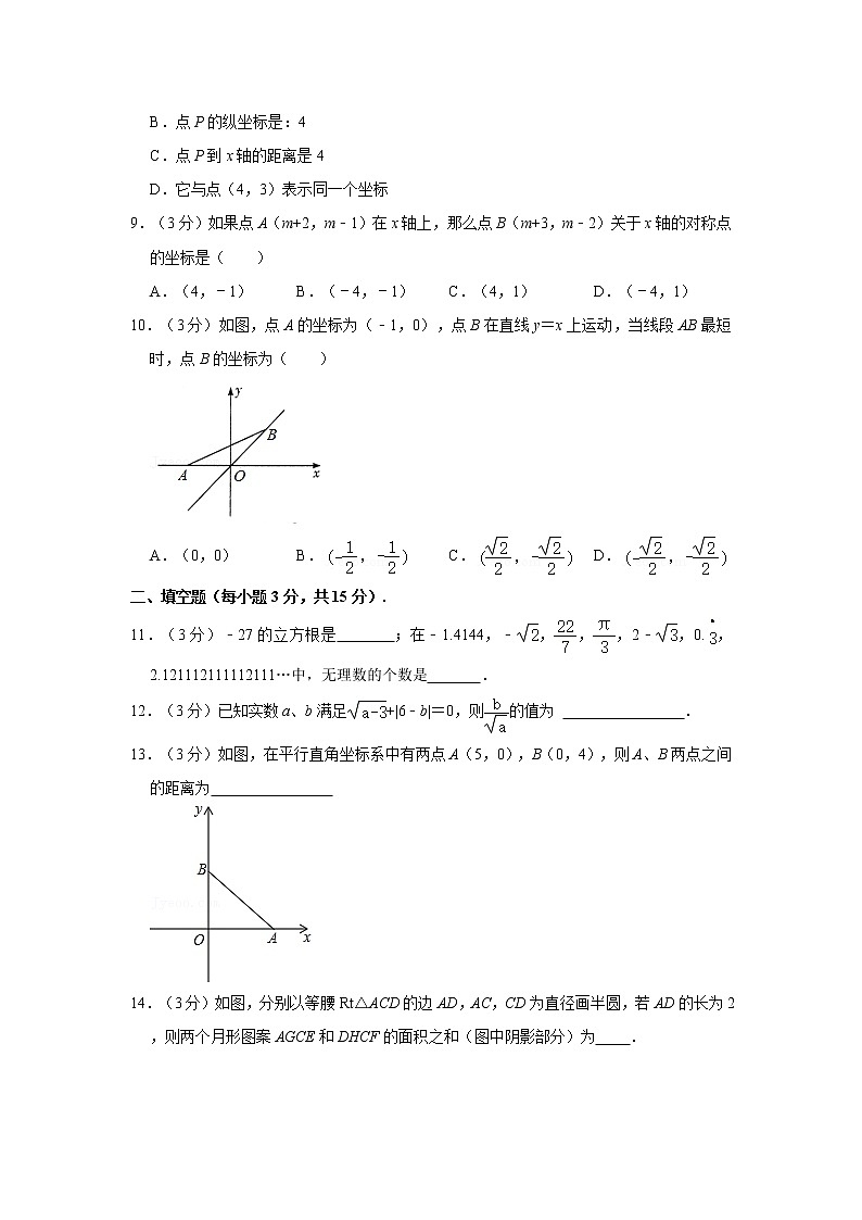 2021-2022学年河南省平顶山市汝州市八年级（上）期中数学试卷第2页