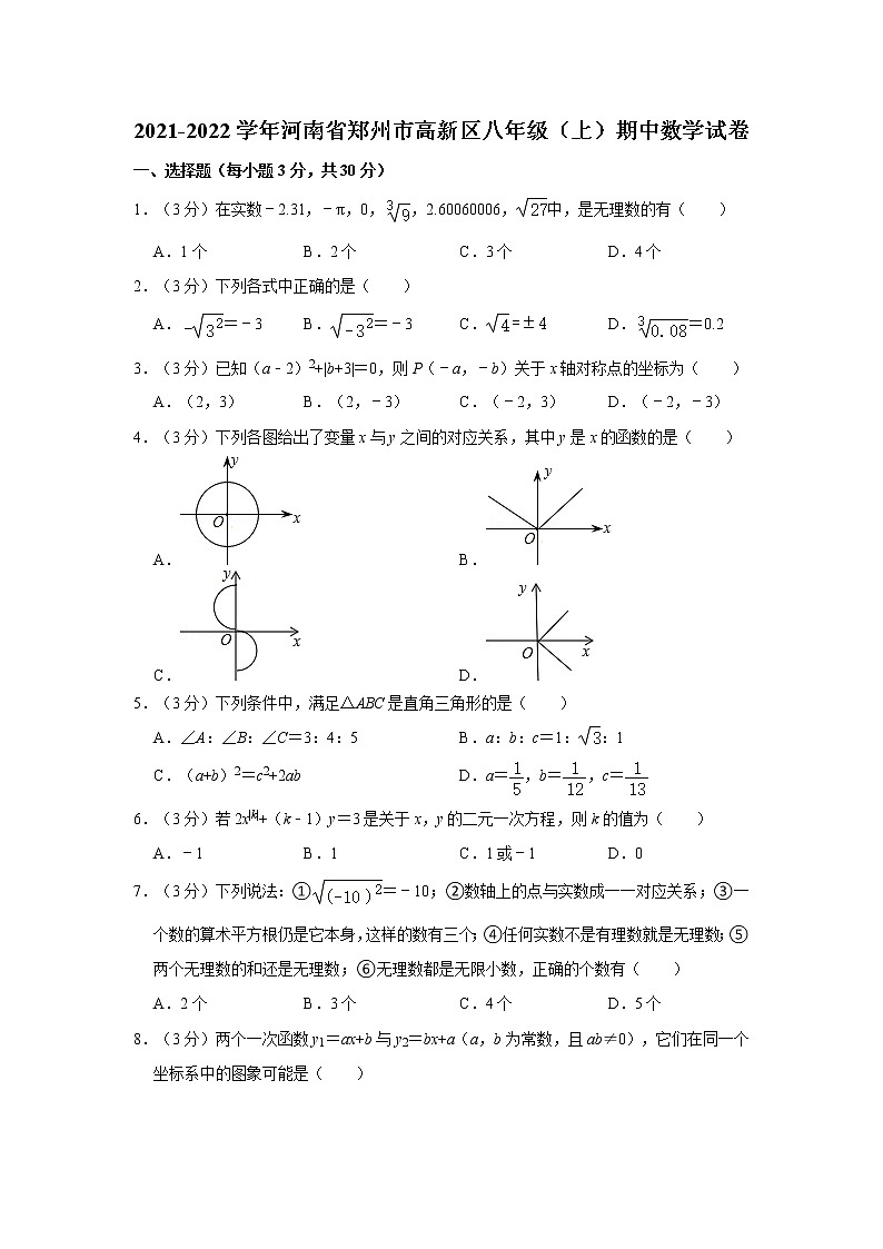 2021-2022学年河南省郑州市高新区八年级（上）期中数学试卷01