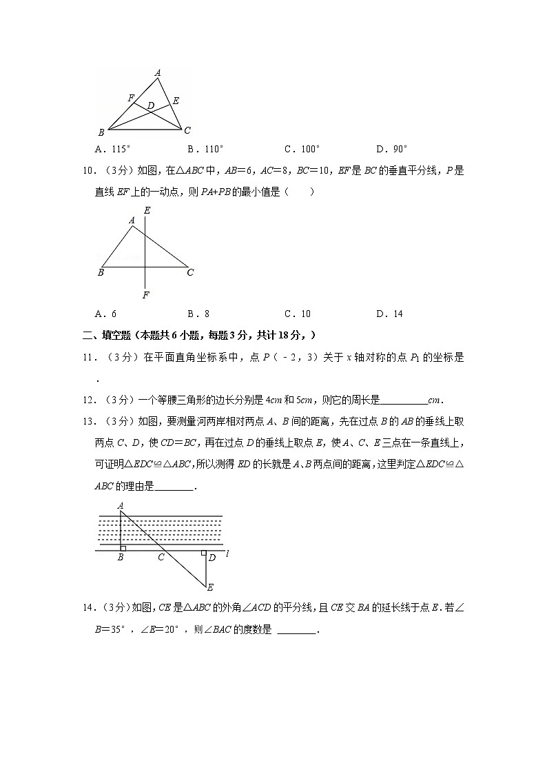 2021-2022学年四川省自贡市八年级（上）期中数学试卷  解析版03