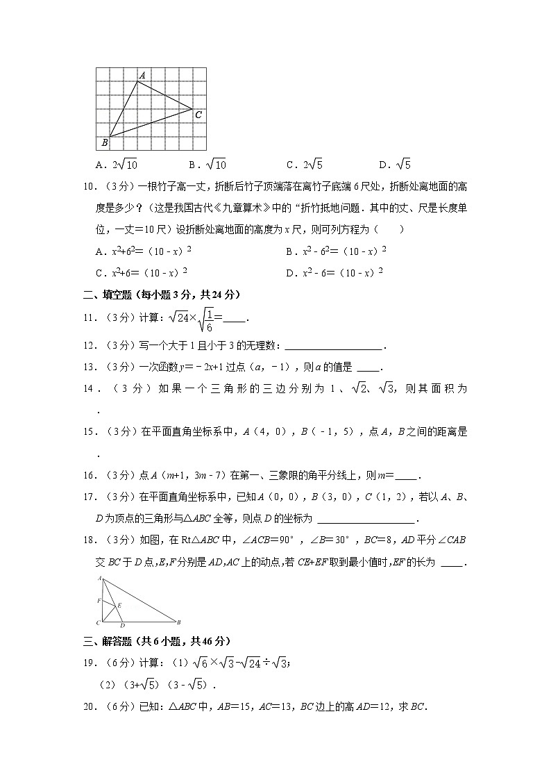 2021-2022学年陕西省西安市长安区八年级（上）期中数学试卷第2页