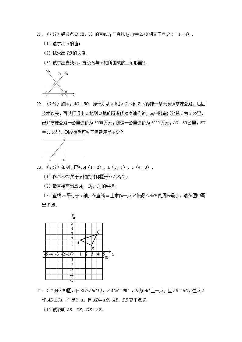 2021-2022学年陕西省西安市长安区八年级（上）期中数学试卷第3页