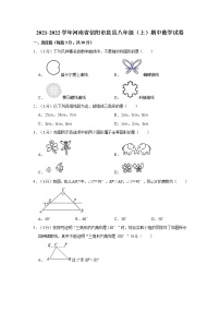 2021-2022学年河南省信阳市息县八年级（上）期中数学试卷