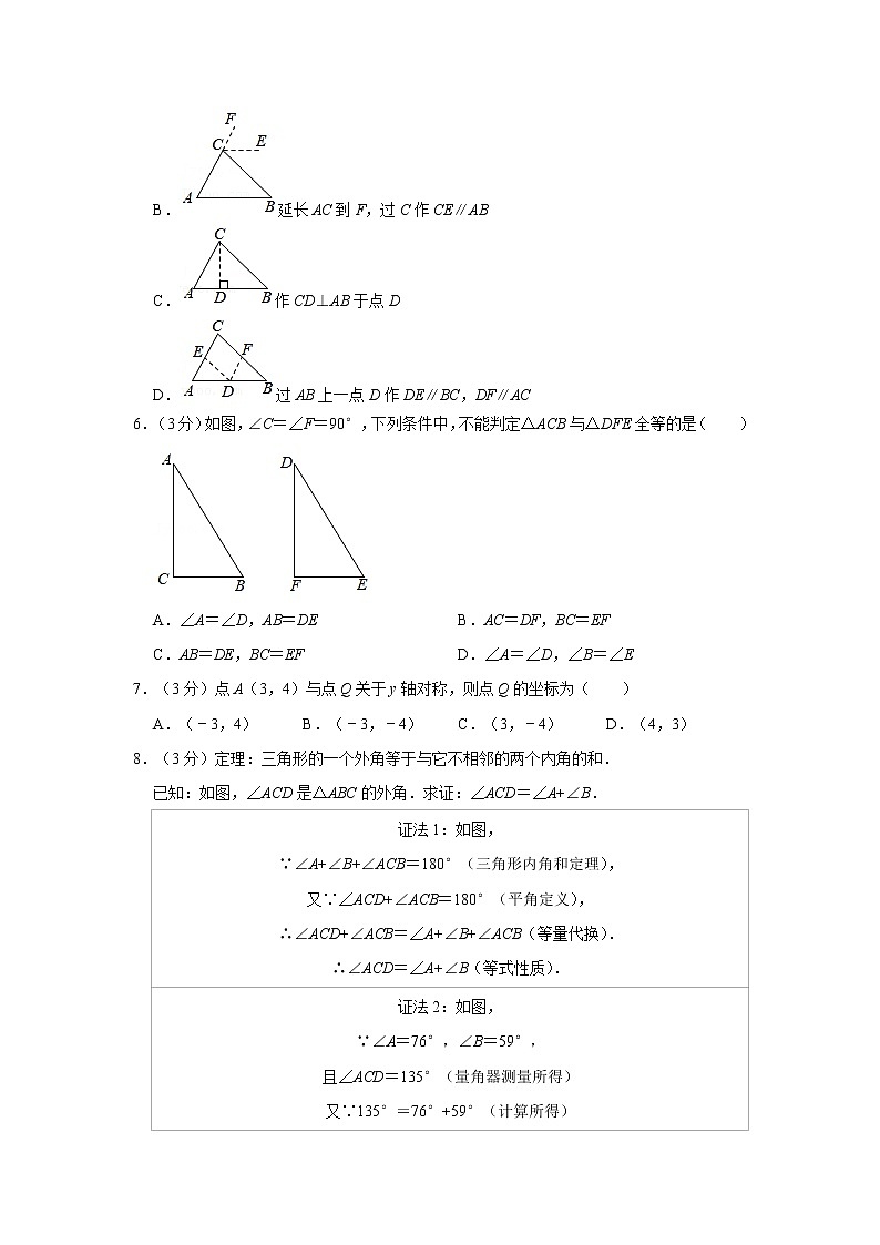 2021-2022学年河南省信阳市息县八年级（上）期中数学试卷02