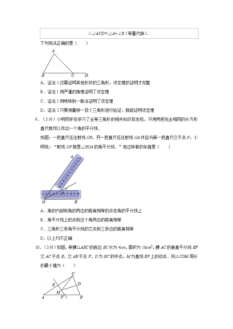 2021-2022学年河南省信阳市息县八年级（上）期中数学试卷03