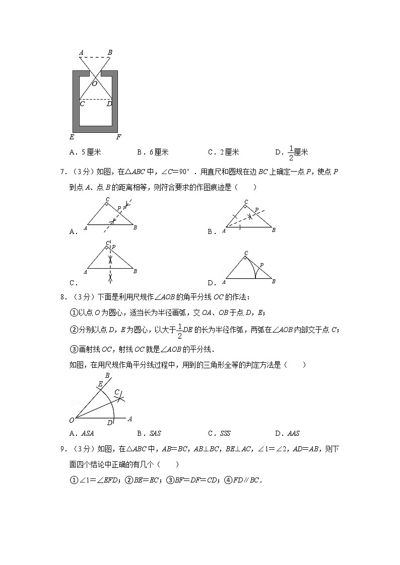 2021-2022学年四川省广元市苍溪县三校联考八年级（上）期中数学试卷02