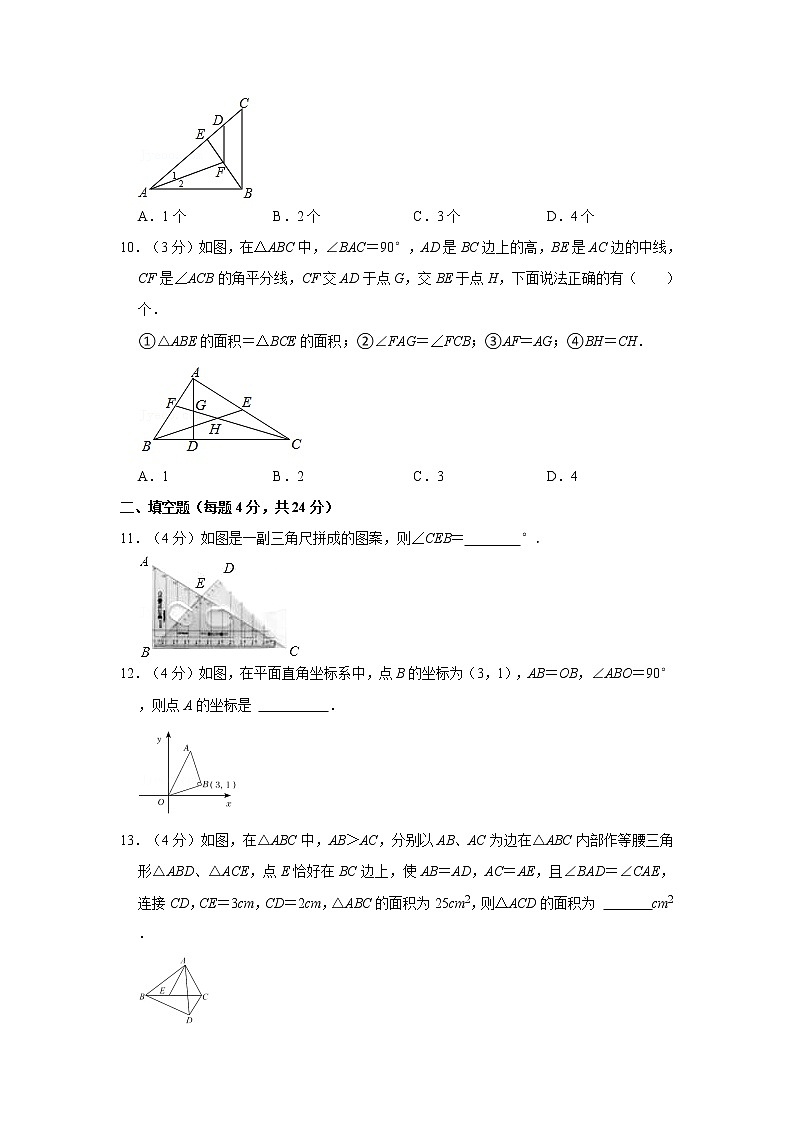 2021-2022学年四川省广元市苍溪县三校联考八年级（上）期中数学试卷03