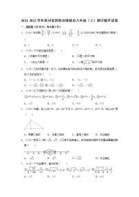 2021-2022学年贵州省贵阳市清镇市八年级（上）期中数学试卷