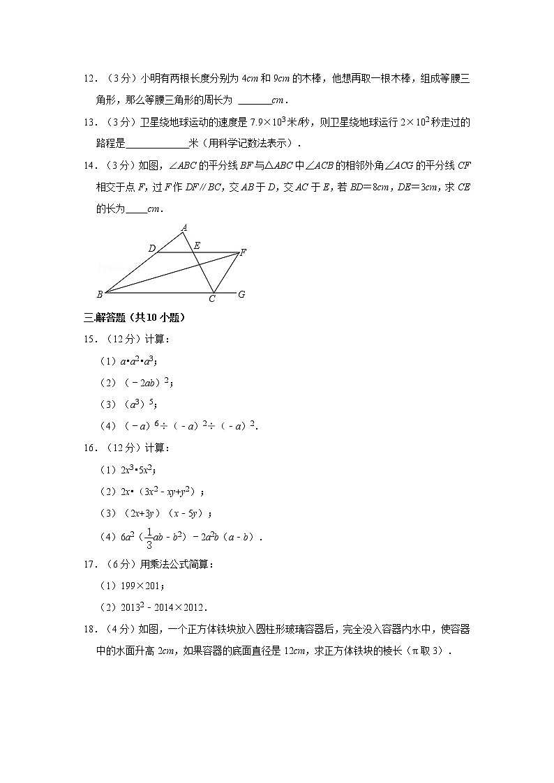 2021-2022学年吉林省长春市朝阳区八年级（上）期中数学试卷   解析版03