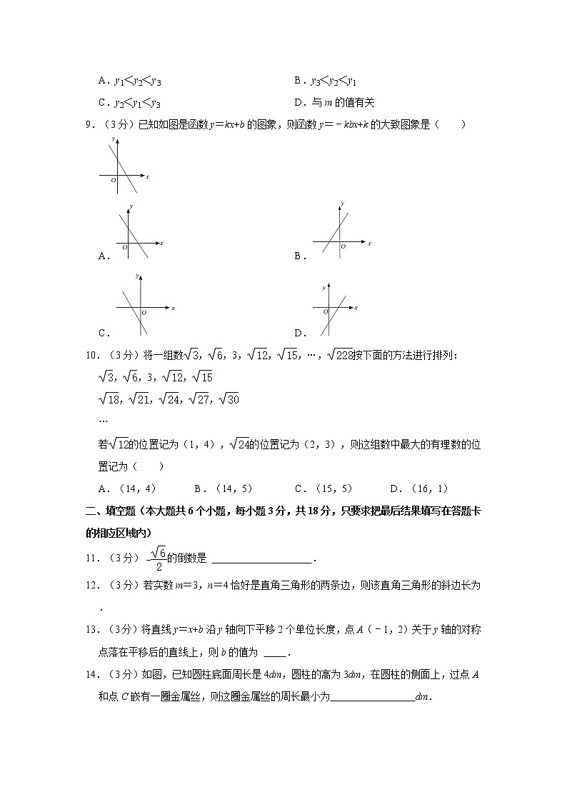 2021-2022学年山东省菏泽市牡丹区八年级（上）期中数学试卷02