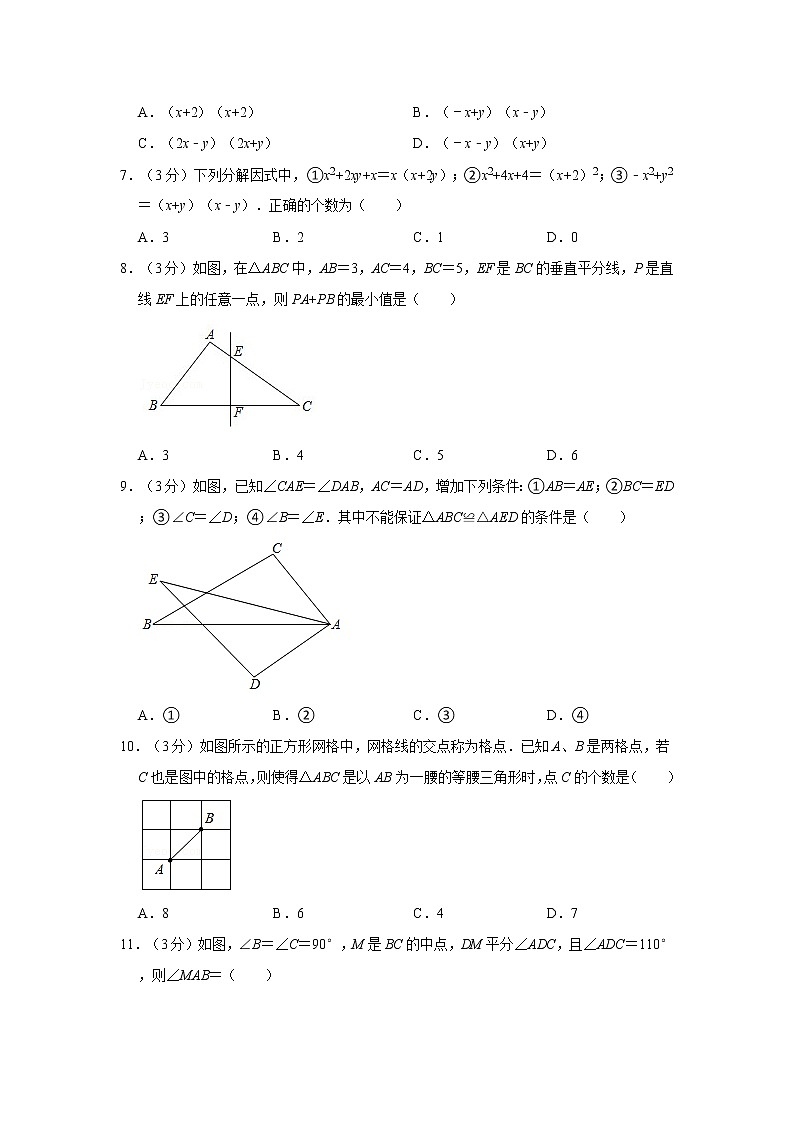 2021-2022学年山东省滨州市阳信县八年级（上）期中数学试卷第2页
