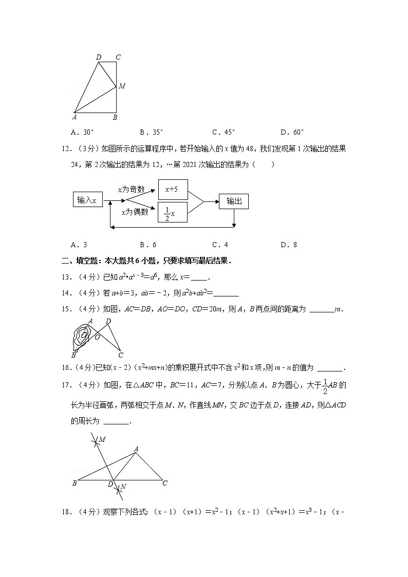 2021-2022学年山东省滨州市阳信县八年级（上）期中数学试卷第3页