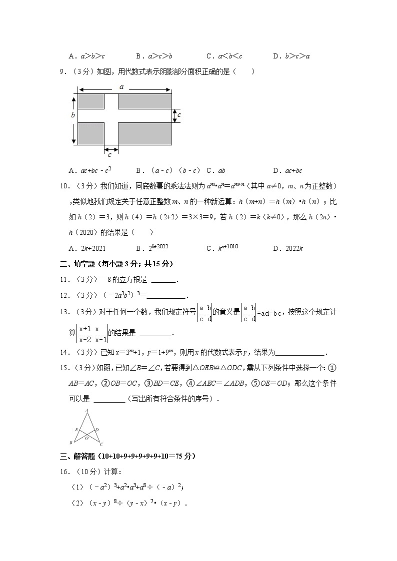 2021-2022学年河南省南阳市南召县八年级（上）期中数学试卷02