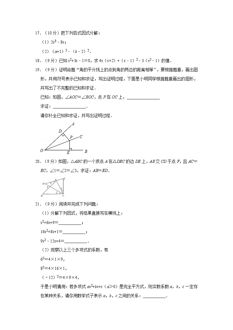 2021-2022学年河南省南阳市南召县八年级（上）期中数学试卷03