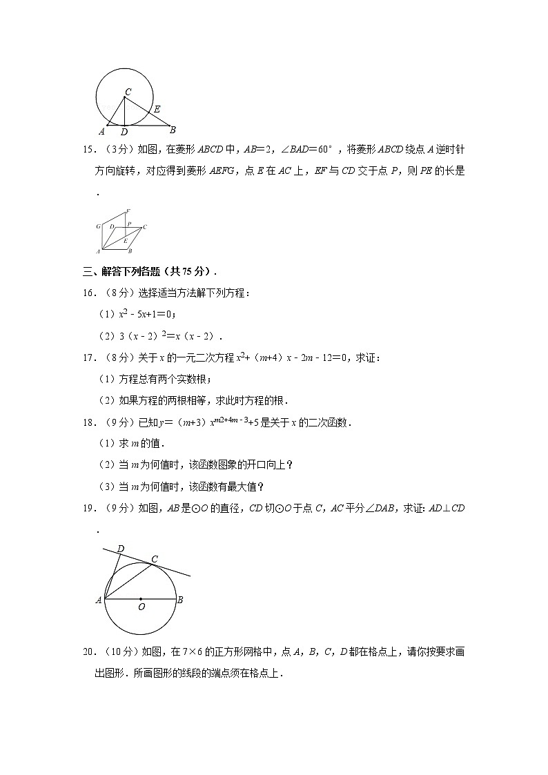 2021-2022学年河南省三门峡市灵宝市九年级（上）期中数学试卷第3页