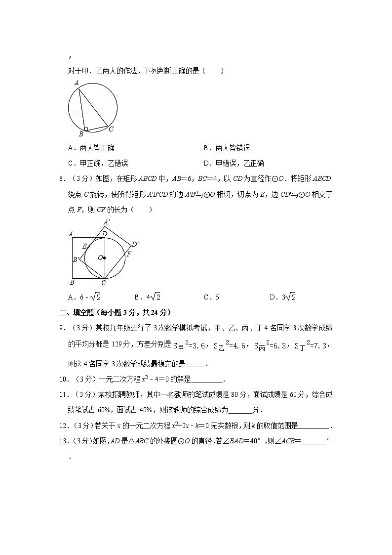 2021-2022学年江苏省连云港市海州区九年级（上）期中数学试卷第2页