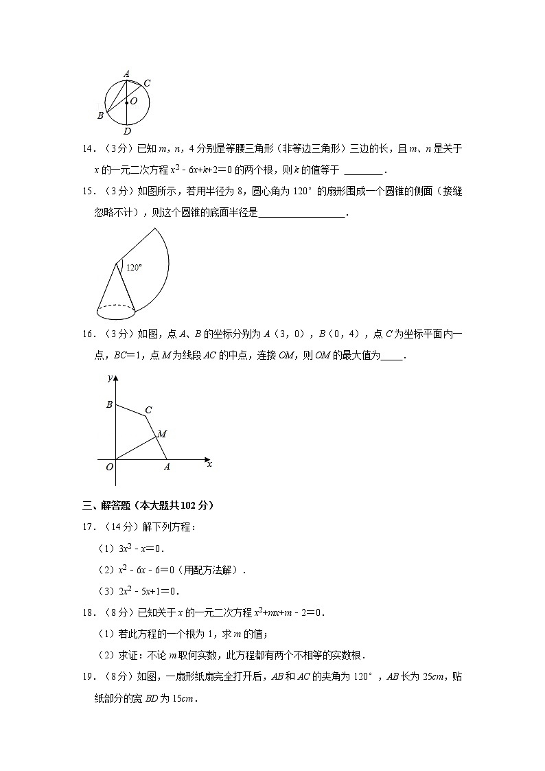 2021-2022学年江苏省连云港市海州区九年级（上）期中数学试卷第3页