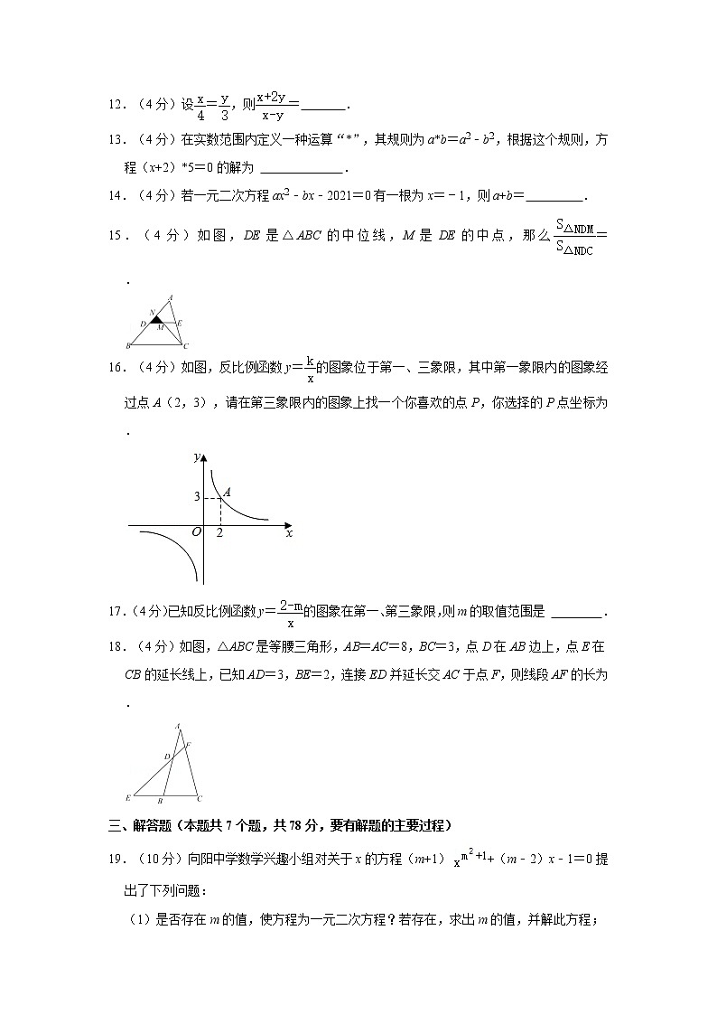 2021-2022学年贵州省铜仁市玉屏县九年级（上）期中数学试卷03