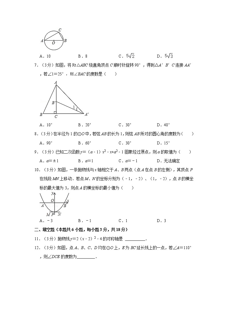 2021-2022学年辽宁省大连市旅顺口区九年级（上）期中数学试卷02