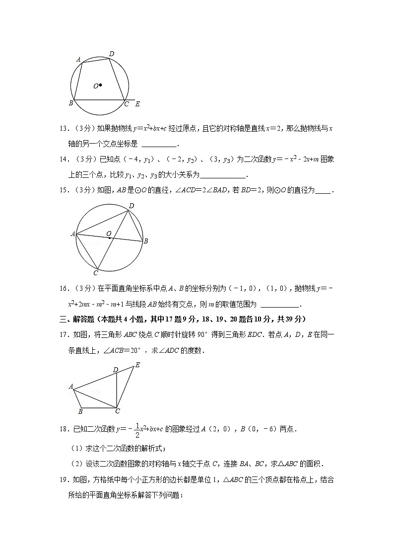 2021-2022学年辽宁省大连市旅顺口区九年级（上）期中数学试卷03