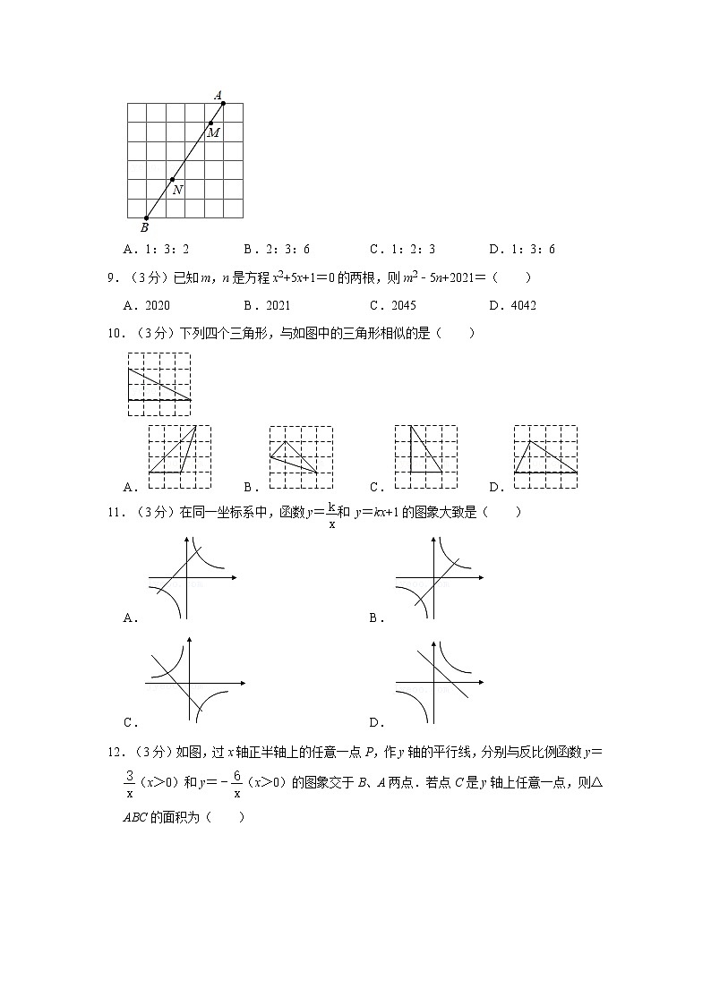 2021-2022学年广西桂林市灌阳县九年级（上）期中数学试卷第2页