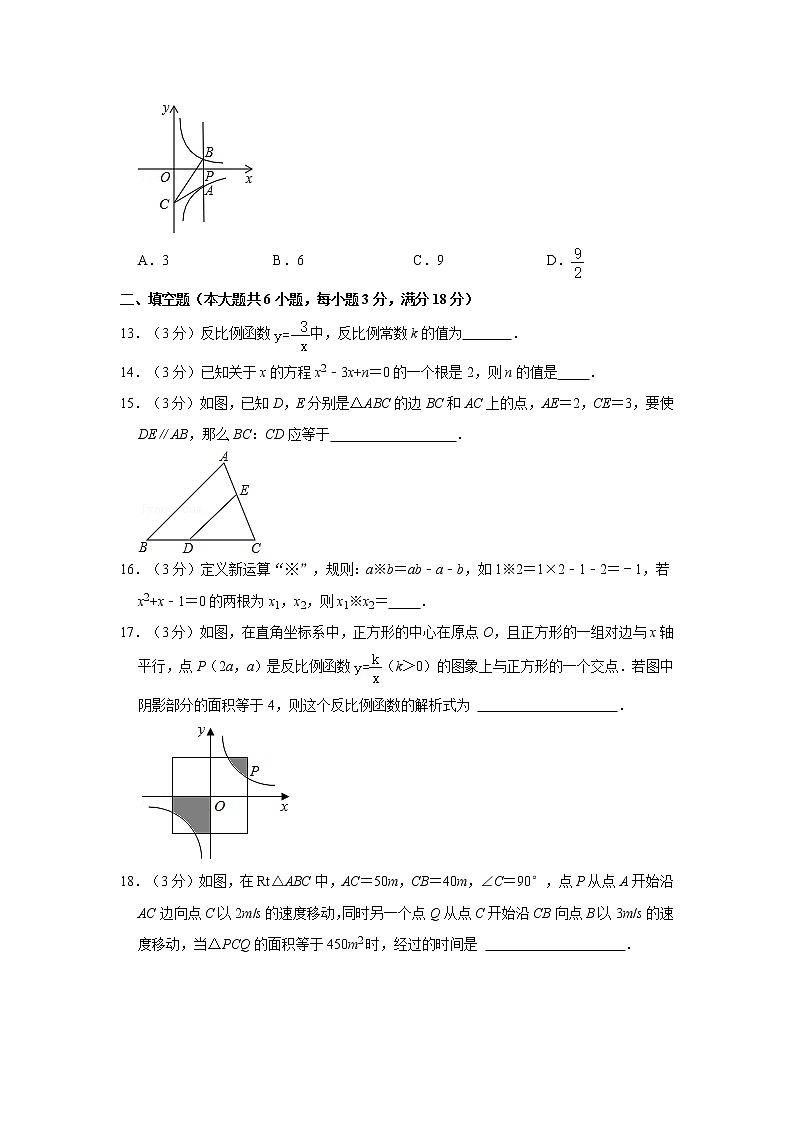 2021-2022学年广西桂林市灌阳县九年级（上）期中数学试卷第3页