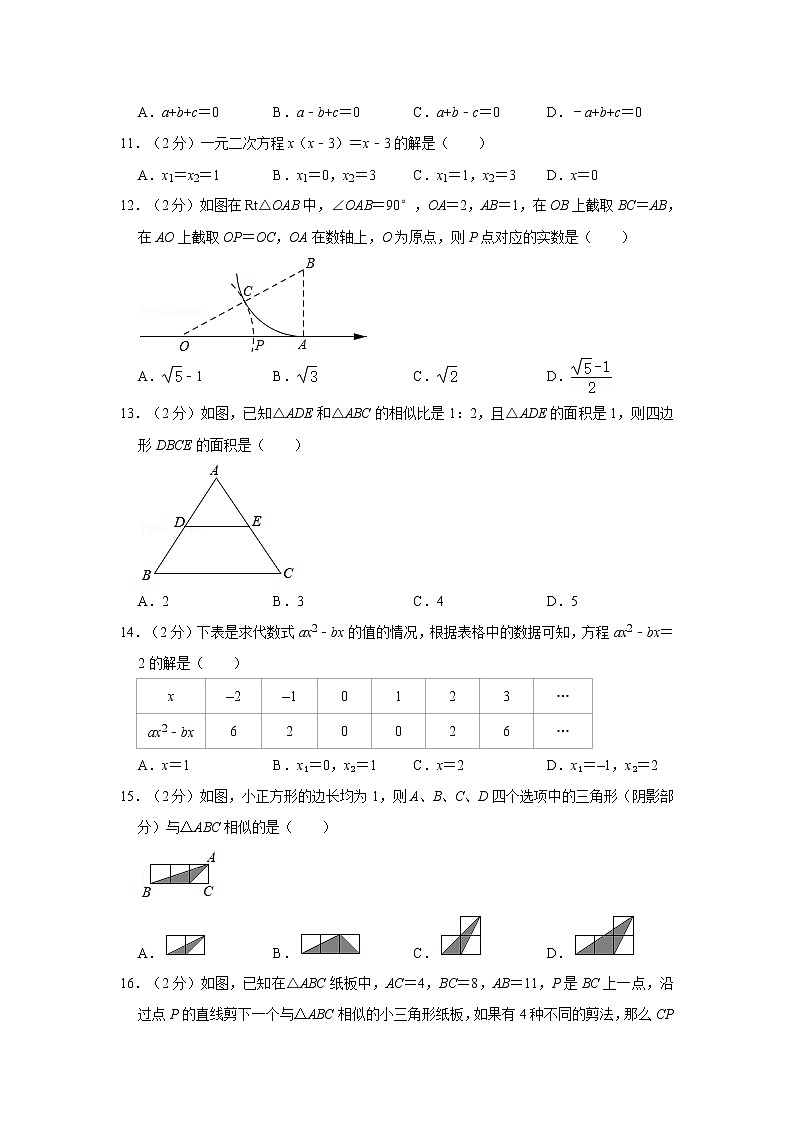 2021-2022学年河北省石家庄市高邑县九年级（上）期中数学试卷03