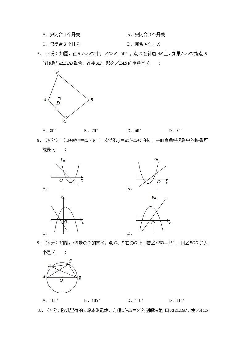 2021-2022学年重庆市渝中区九年级（上）期中数学试卷第2页