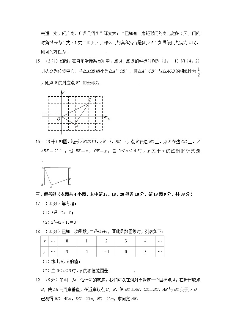 2021-2022学年辽宁省大连市甘井子区九年级（上）期中数学试卷03