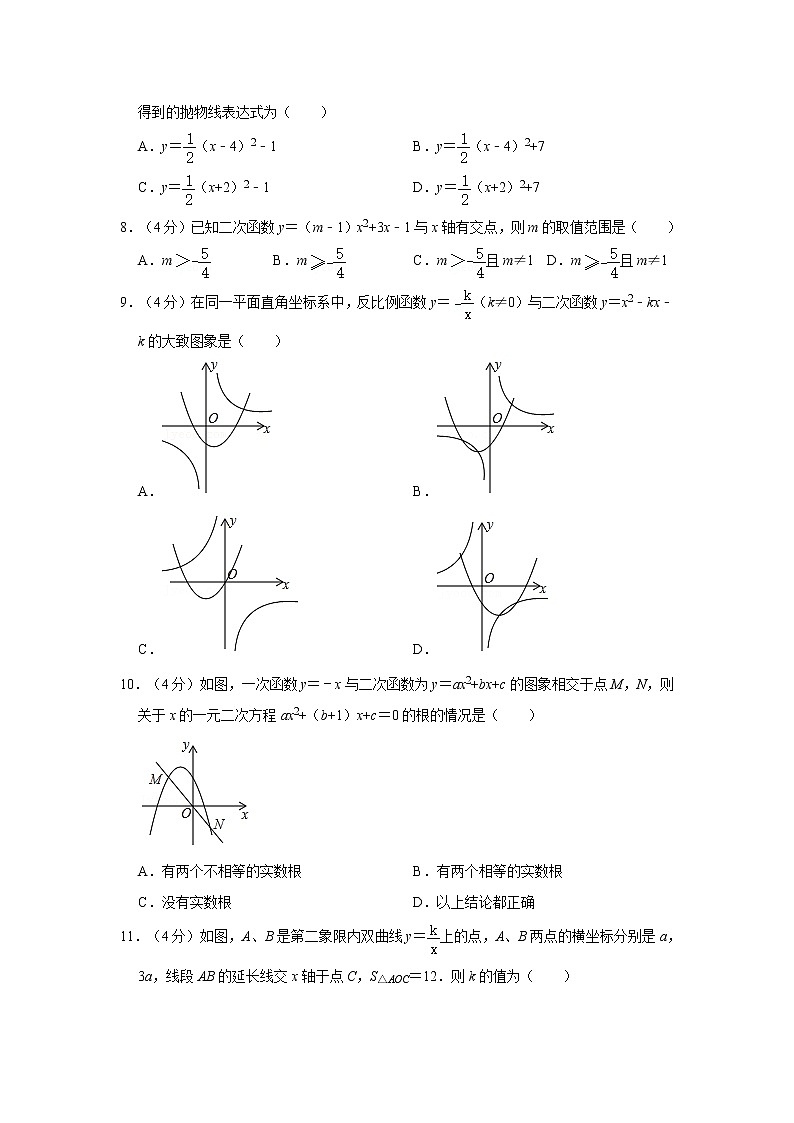 2021-2022学年山东省泰安市泰山区九年级（上）期中数学试卷（五四学制）第2页