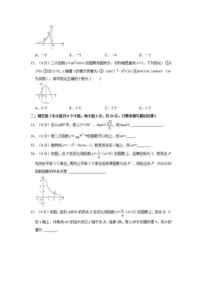 2021-2022学年山东省泰安市泰山区九年级（上）期中数学试卷（五四学制）第3页
