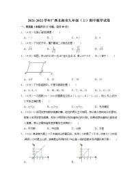 2021-2022学年广西北海市九年级（上）期中数学试卷